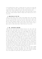 [기업윤리] 사례를 통해 바라본 기업윤리-5