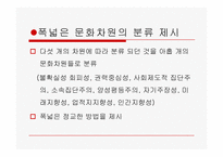 [리더십의이해] 문화와 리더십-7