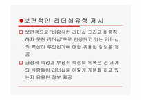 [리더십의이해] 문화와 리더십-8