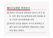 [리더십의이해] 문화와 리더십-14