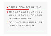 [리더십의이해] 문화와 리더십-15