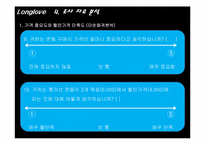 [마케팅조사론] 롱러브콘돔의 pricing 마케팅에관한 분석-16