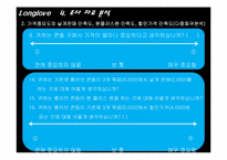 [마케팅조사론] 롱러브콘돔의 pricing 마케팅에관한 분석-18