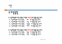 [마케팅조사론] 단국대 도서관 이용실태 만족도와 운영방안에 관한 조사-5
