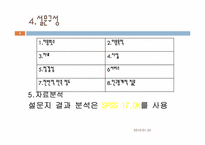 [마케팅조사론] 단국대 도서관 이용실태 만족도와 운영방안에 관한 조사-6