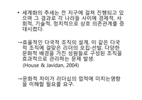 [문화와리더십] 문화가 리더십에 미치는 영향-4