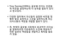 [문화와리더십] 문화가 리더십에 미치는 영향-6