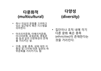 [문화와리더십] 문화가 리더십에 미치는 영향-9