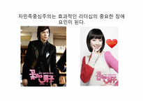 [문화와리더십] 문화가 리더십에 미치는 영향-12