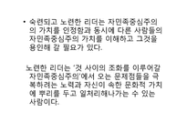 [문화와리더십] 문화가 리더십에 미치는 영향-13