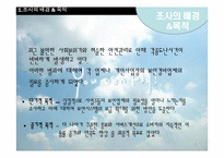 [아케팅조사론] 삼성에스원의 기업이미지 조사와 활성화 방안-3