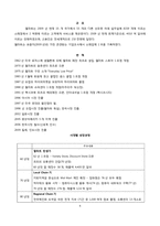 [국제기업] 월마트의 국제경영 전략조사 및 사례분석-4