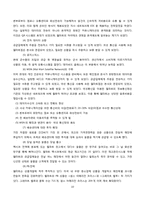 [국제기업] 월마트의 국제경영 전략조사 및 사례분석-10