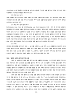 [국제기업] 월마트의 국제경영 전략조사 및 사례분석-11