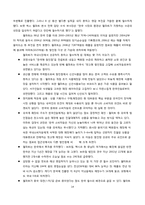 [국제기업] 월마트의 국제경영 전략조사 및 사례분석-14