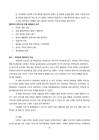 [국제기업] 월마트의 국제경영 전략조사 및 사례분석-15