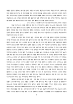 [국제기업] 월마트의 국제경영 전략조사 및 사례분석-16