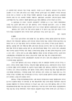 [국제기업] 월마트의 국제경영 전략조사 및 사례분석-18