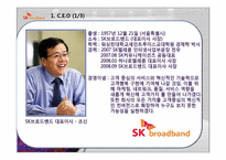 [마케팅조사론] SK브로드밴드의 경쟁을위한 고객평가-4