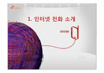 [마케팅조사론] SK브로드밴드의 경쟁을위한 고객평가-10