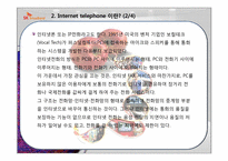 [마케팅조사론] SK브로드밴드의 경쟁을위한 고객평가-12