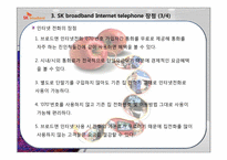[마케팅조사론] SK브로드밴드의 경쟁을위한 고객평가-13