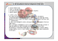 [마케팅조사론] SK브로드밴드의 경쟁을위한 고객평가-14