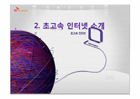 [마케팅조사론] SK브로드밴드의 경쟁을위한 고객평가-15