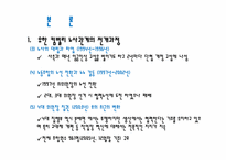 [노사관계론] 유한킴벌리의 협력적 노사관계-9