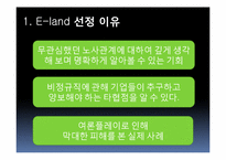 [노사관계론] 이랜드 사태에 관한 분석-3