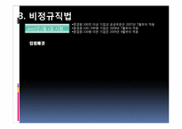 [노사관계론] 이랜드 사태에 관한 분석-6