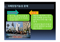 [노사관계론] 이랜드 사태에 관한 분석-15