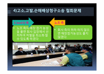 [노사관계론] 이랜드 사태에 관한 분석-16