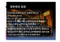 [노사관계론] 이랜드 사태에 관한 분석-17