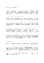 각국의 근로자 개념 법적 비교 고찰(노동법)-2