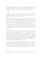 각국의 근로자 개념 법적 비교 고찰(노동법)-4