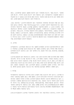 각국의 근로자 개념 법적 비교 고찰(노동법)-5