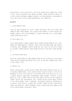 각국의 근로자 개념 법적 비교 고찰(노동법)-6