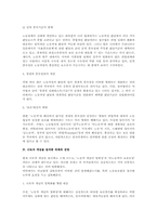 각국의 근로자 개념 법적 비교 고찰(노동법)-7