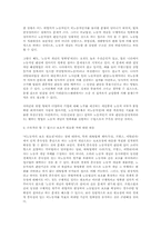 각국의 근로자 개념 법적 비교 고찰(노동법)-8