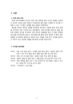 저출산문제 인식과 우리의 노력-2