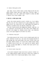 저출산문제 인식과 우리의 노력-7