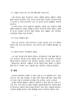 저출산문제 인식과 우리의 노력-8
