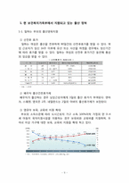 저출산문제 인식과 우리의 노력-9