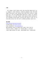 저출산문제 인식과 우리의 노력-13