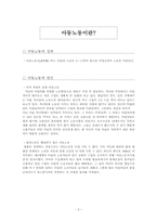 [사회복지실천론] 아동 노동에 관한 윤리적 딜레마-2
