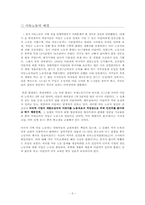 [사회복지실천론] 아동 노동에 관한 윤리적 딜레마-3
