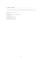[사회복지실천론] 아동 노동에 관한 윤리적 딜레마-5