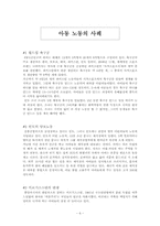 [사회복지실천론] 아동 노동에 관한 윤리적 딜레마-6