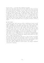 [사회복지실천론] 아동 노동에 관한 윤리적 딜레마-8